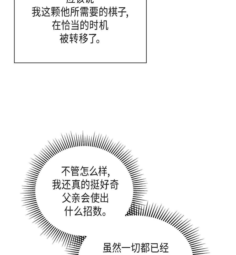 《待破灭男主爱上我》56 交易达成 第6页