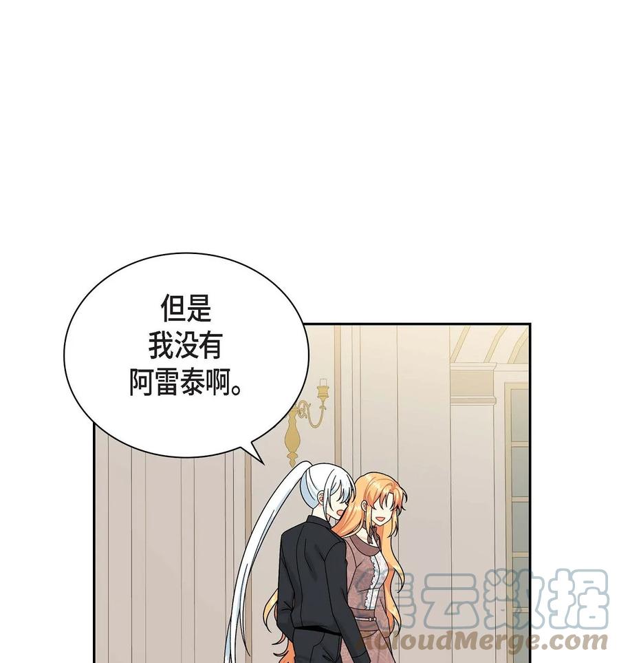《待破灭男主爱上我》56 交易达成 第64页