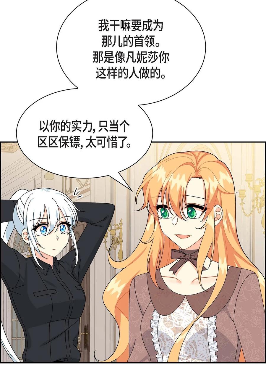《待破灭男主爱上我》56 交易达成 第63页