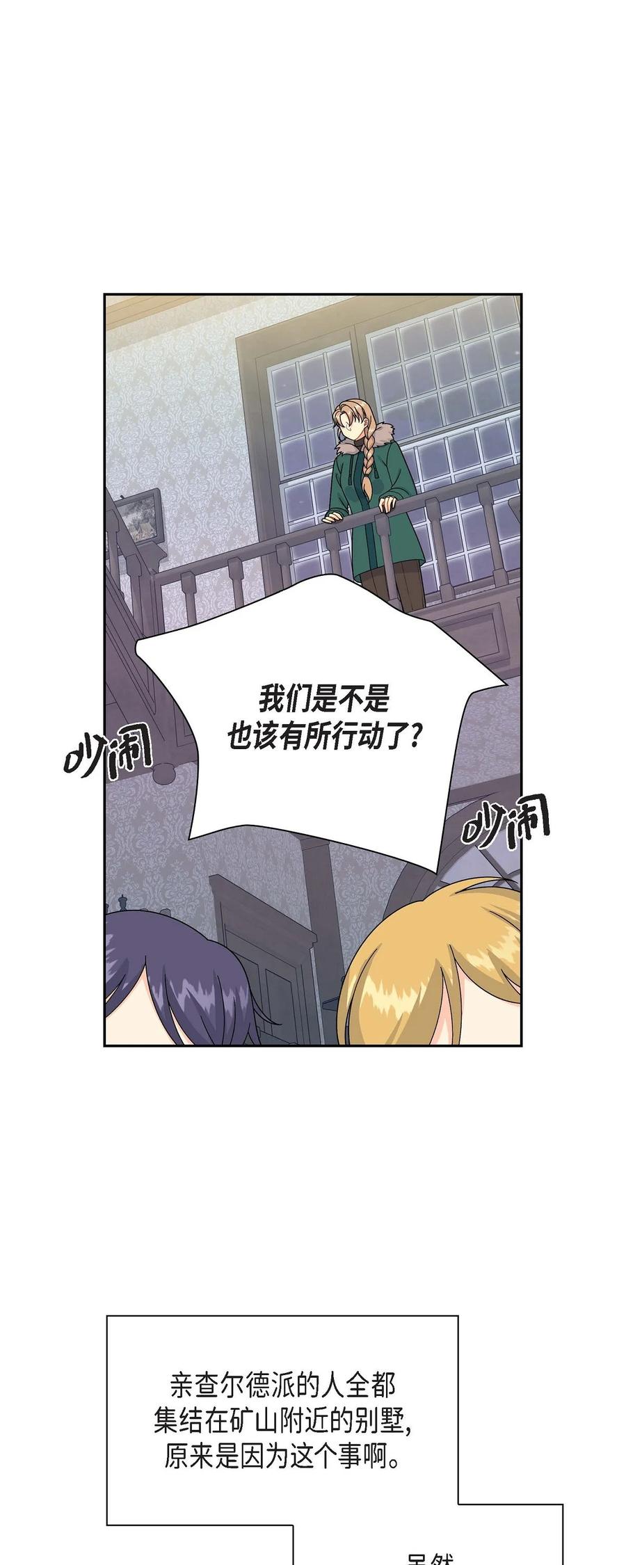 《待破灭男主爱上我》56 交易达成 第3页