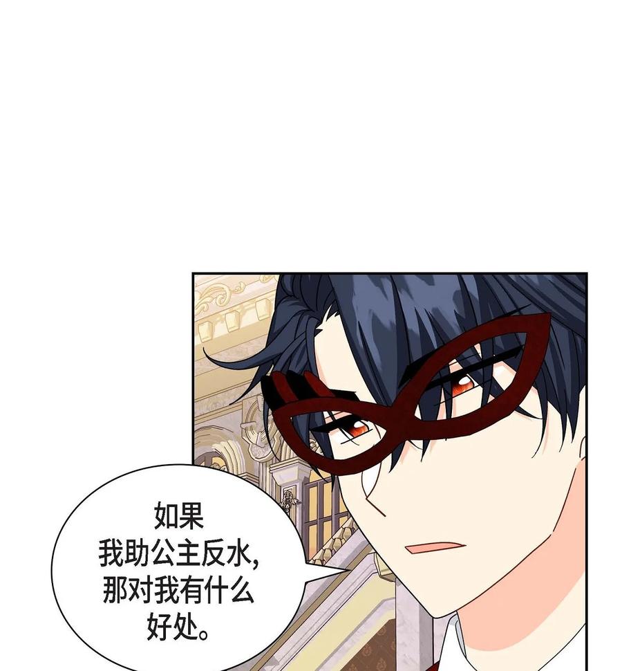 《待破灭男主爱上我》56 交易达成 第51页