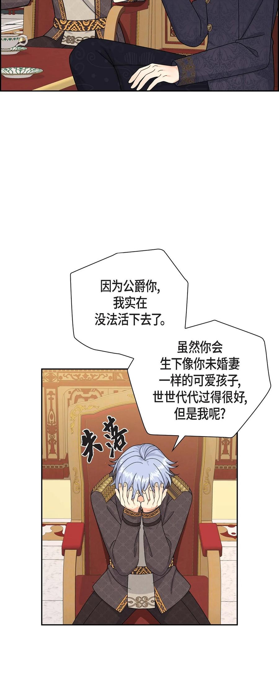 《待破灭男主爱上我》56 交易达成 第24页