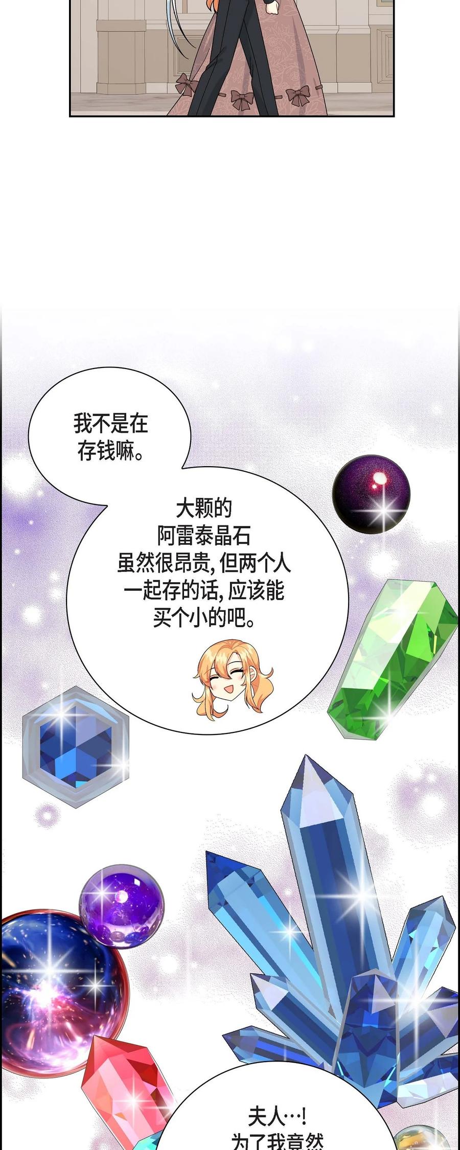 《待破灭男主爱上我》56 交易达成 第65页