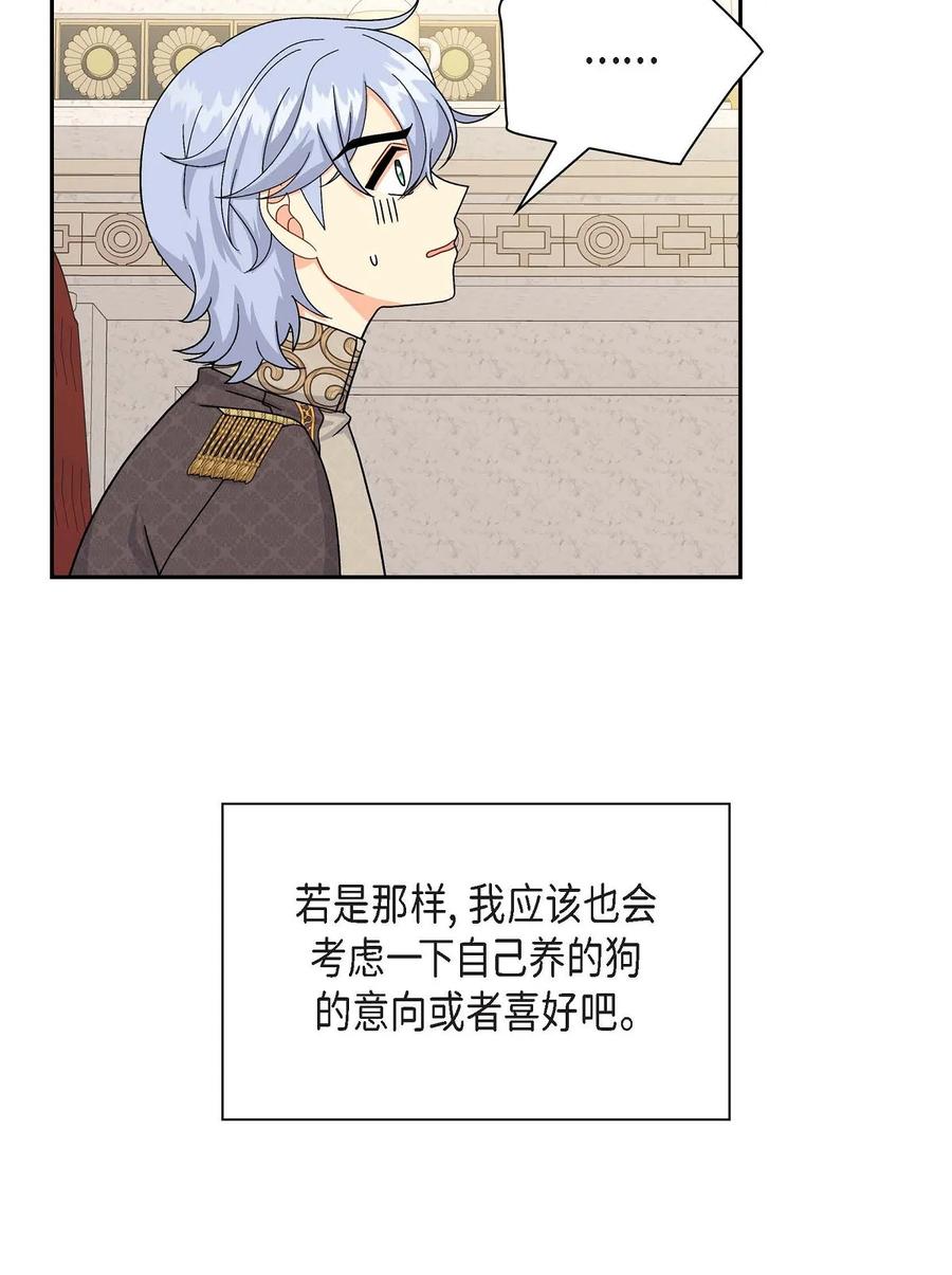 《待破灭男主爱上我》56 交易达成 第45页