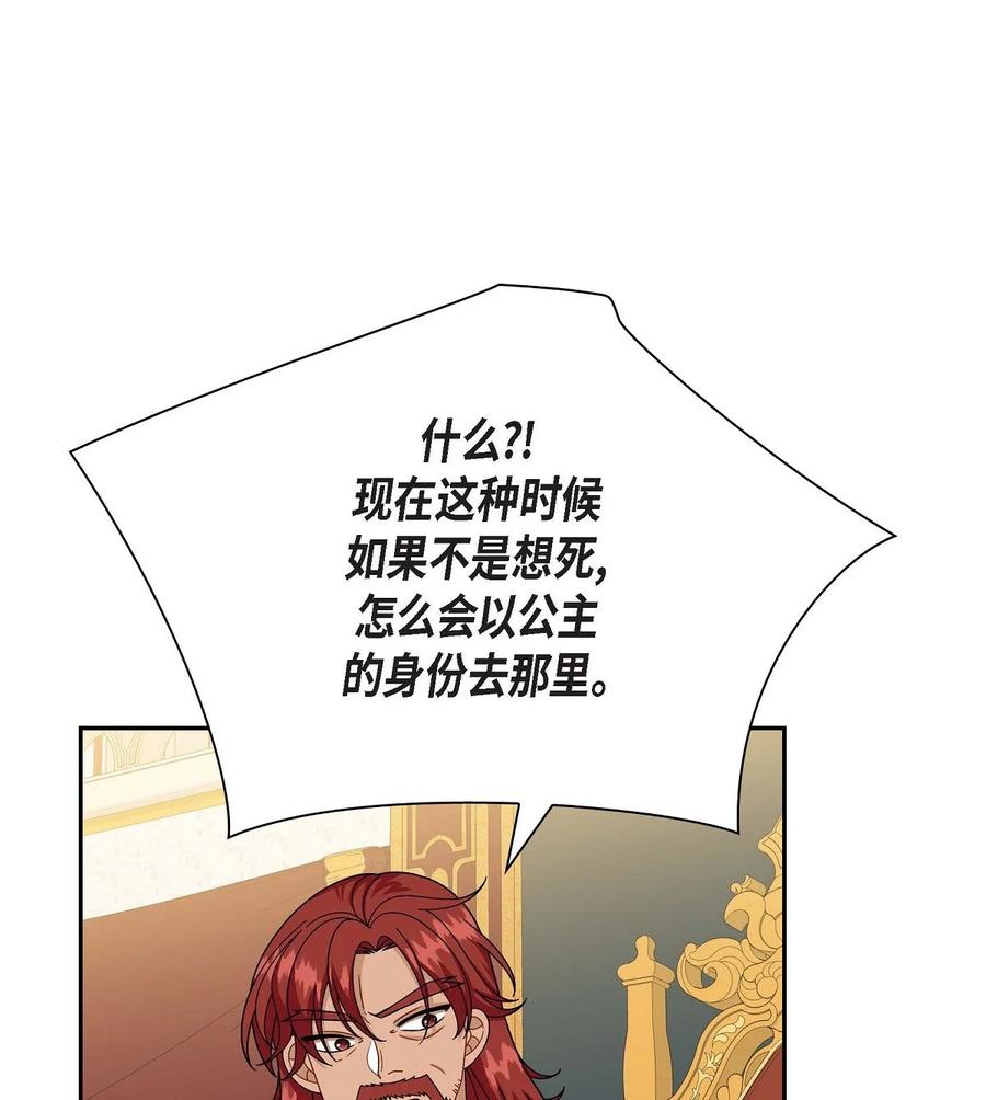 《待破灭男主爱上我》56 交易达成 第14页