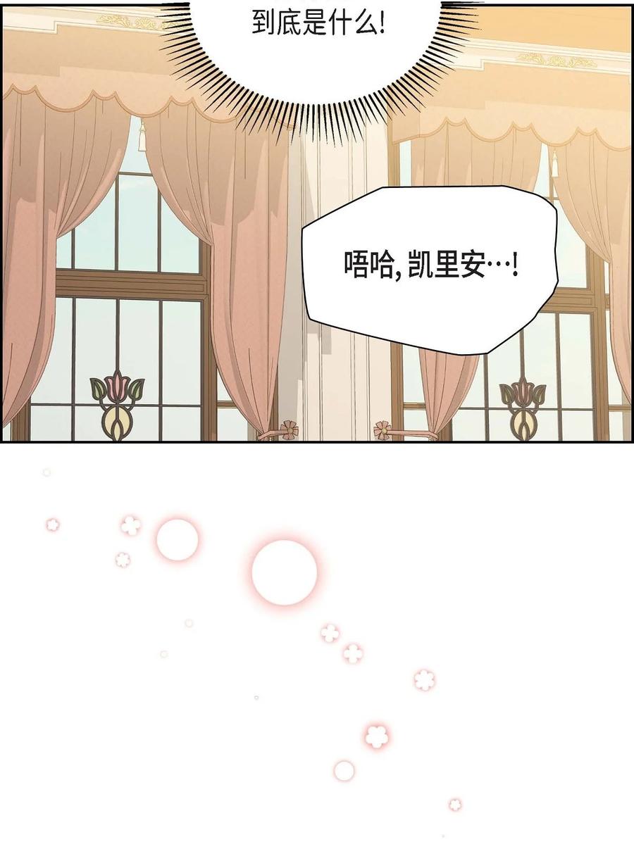 《待破灭男主爱上我》57 破产之日 第59页