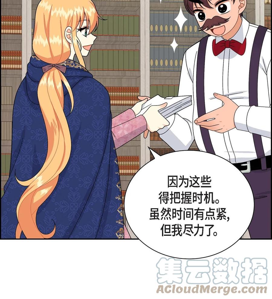 《待破灭男主爱上我》57 破产之日 第61页