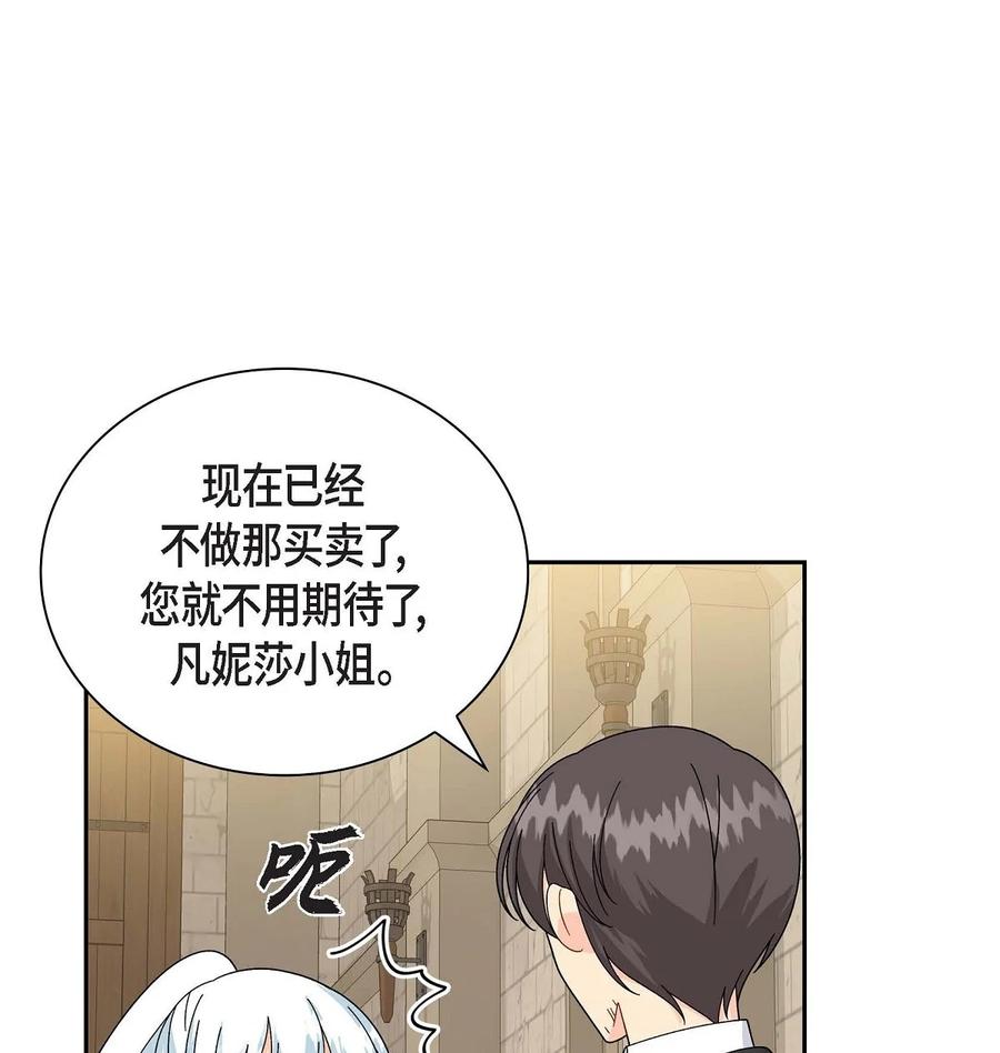 《待破灭男主爱上我》57 破产之日 第15页