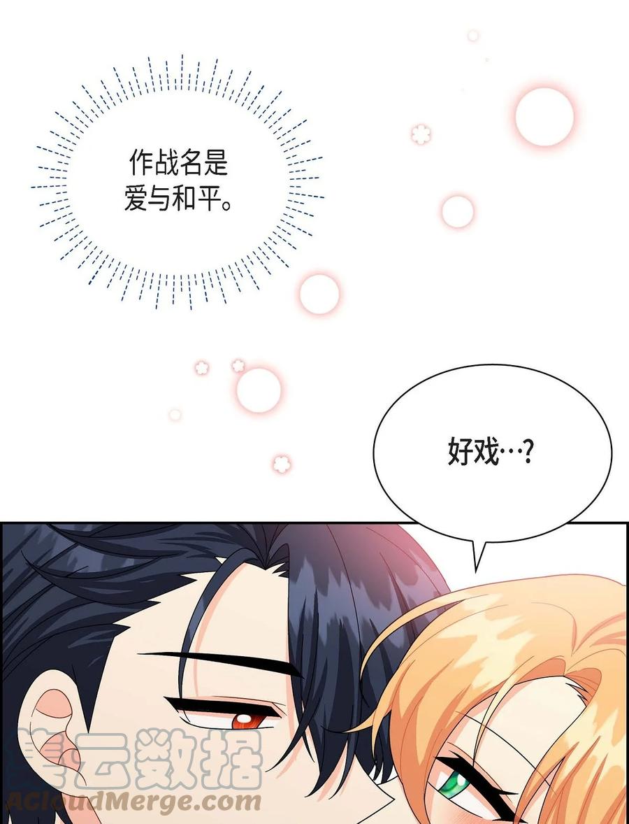 《待破灭男主爱上我》57 破产之日 第55页