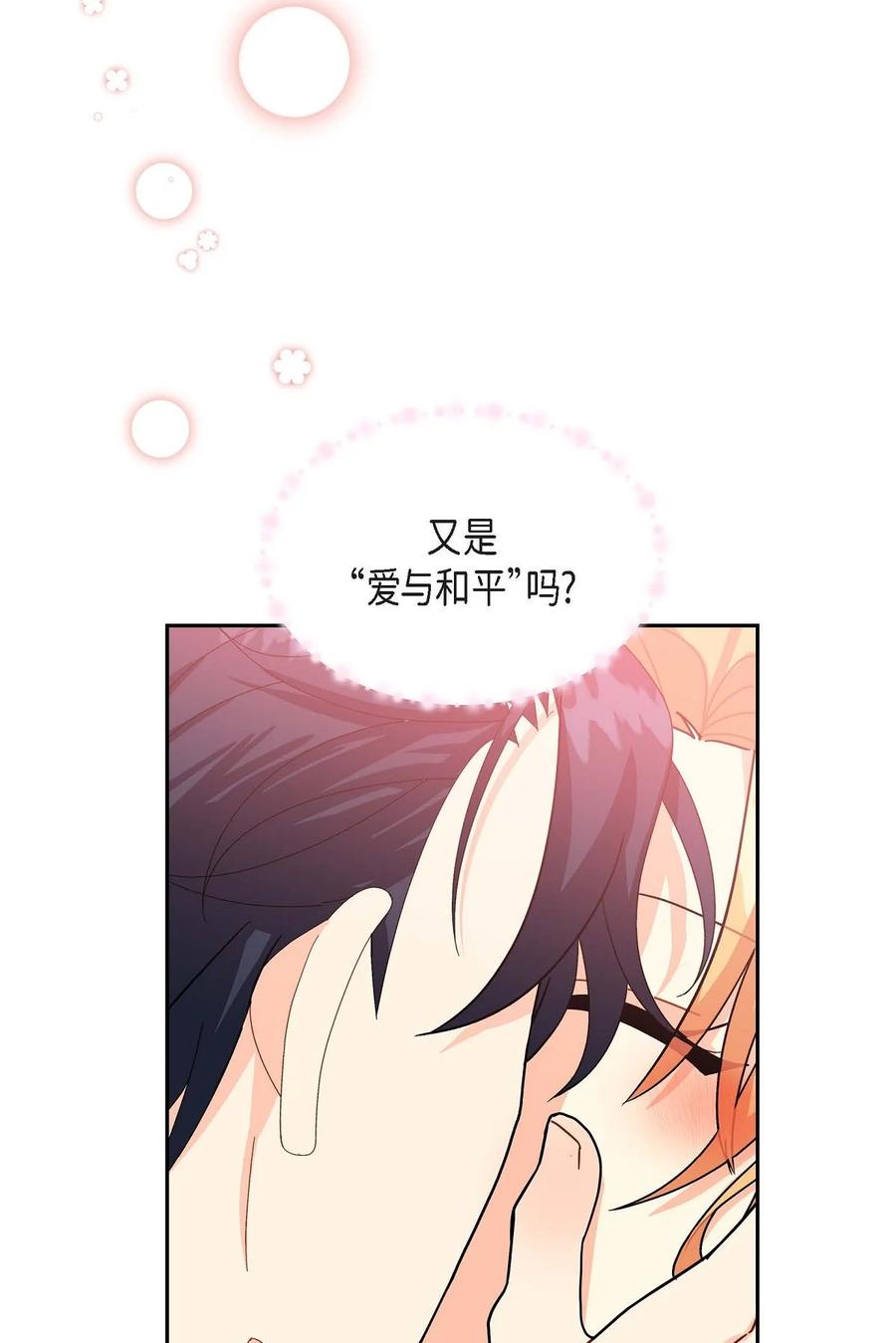 《待破灭男主爱上我》57 破产之日 第57页