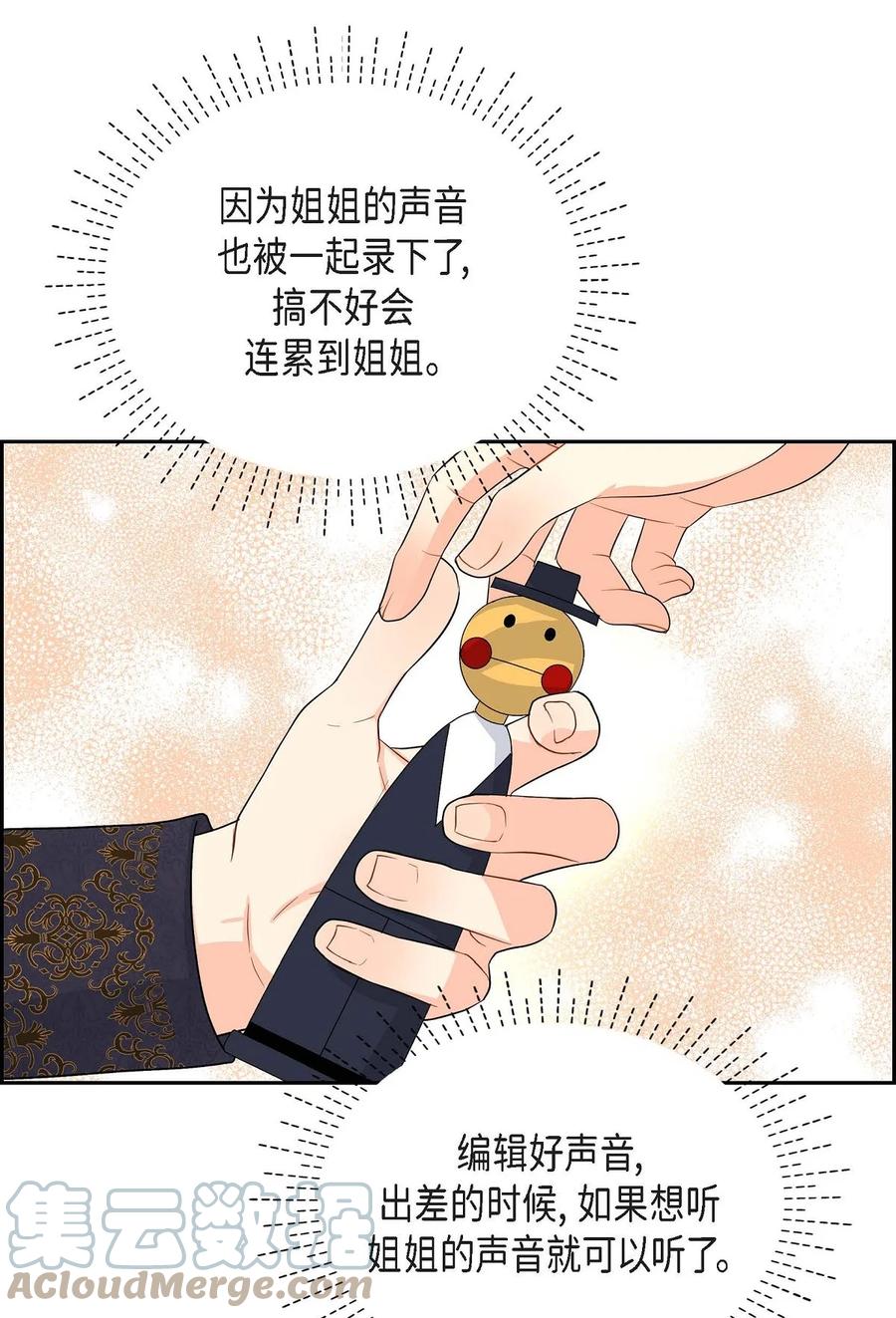 《待破灭男主爱上我》57 破产之日 第52页