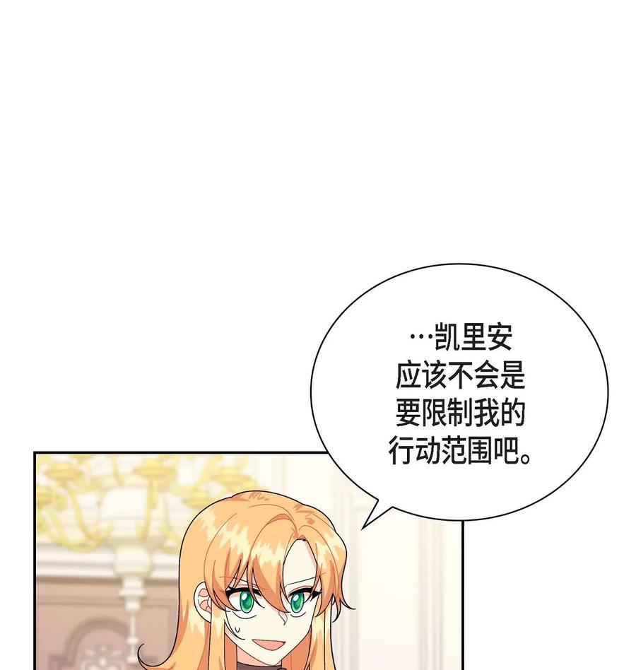 《待破灭男主爱上我》57 破产之日 第2页