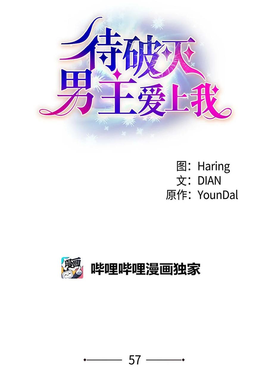 《待破灭男主爱上我》57 破产之日 第9页