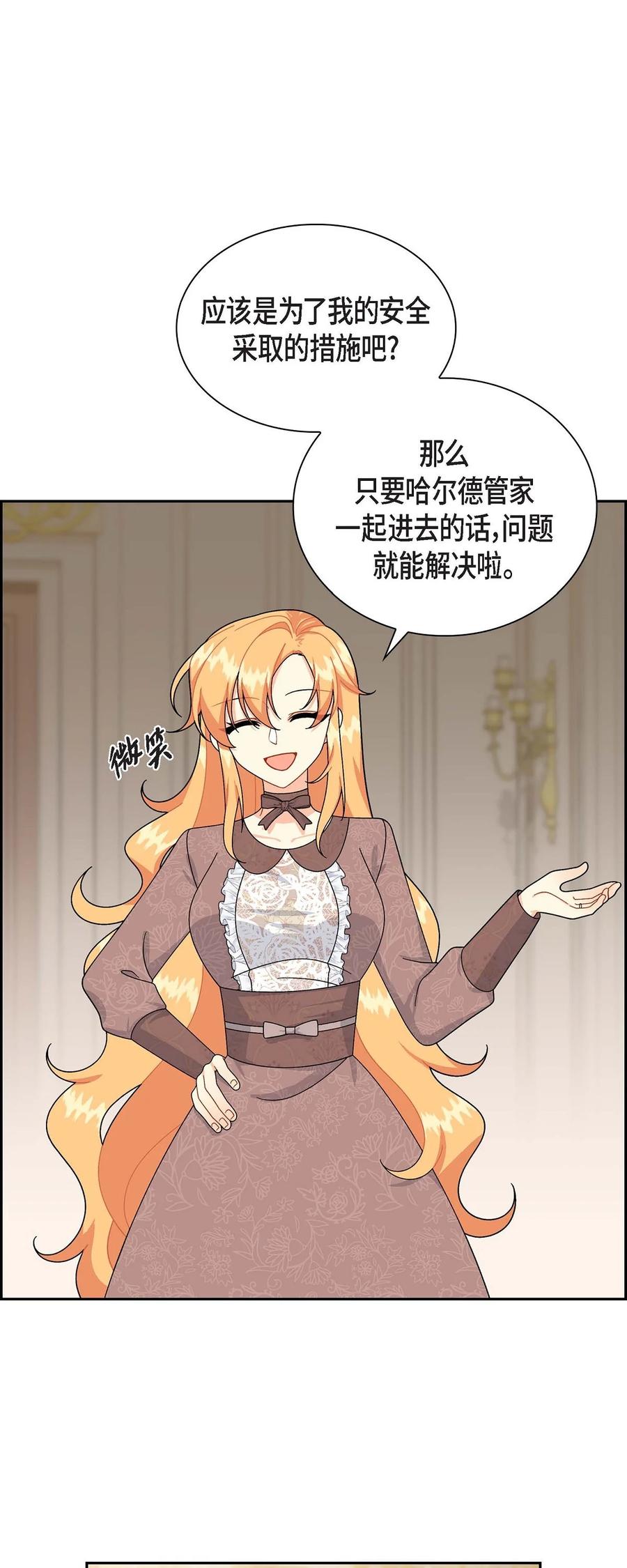 《待破灭男主爱上我》57 破产之日 第5页