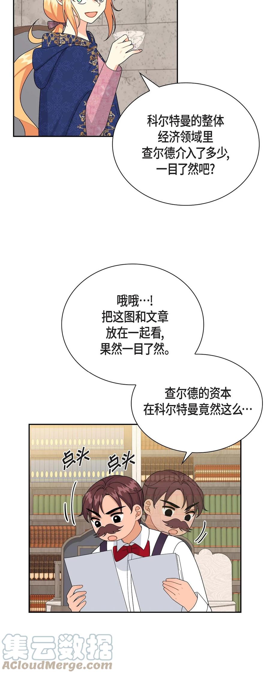 《待破灭男主爱上我》57 破产之日 第67页