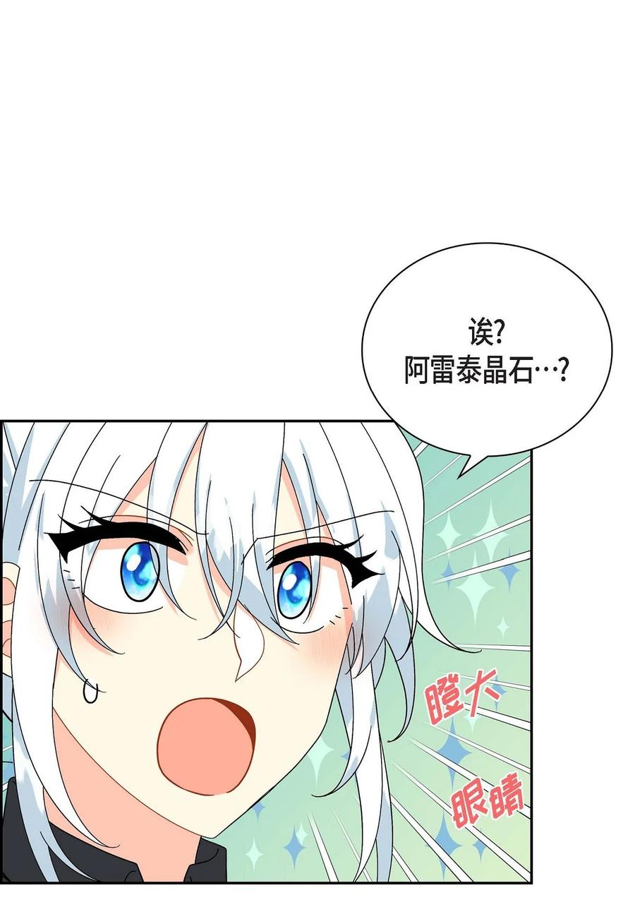 《待破灭男主爱上我》57 破产之日 第14页