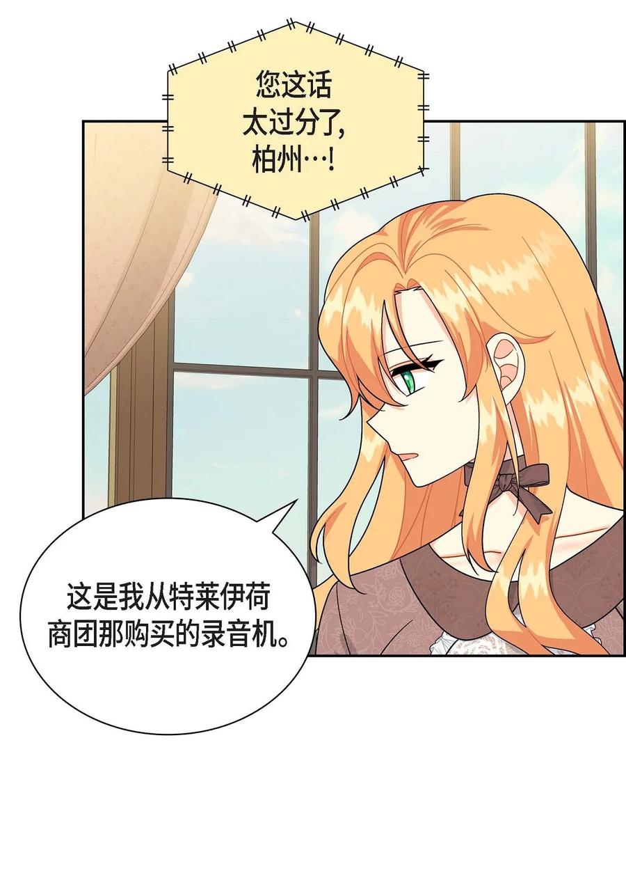《待破灭男主爱上我》57 破产之日 第48页