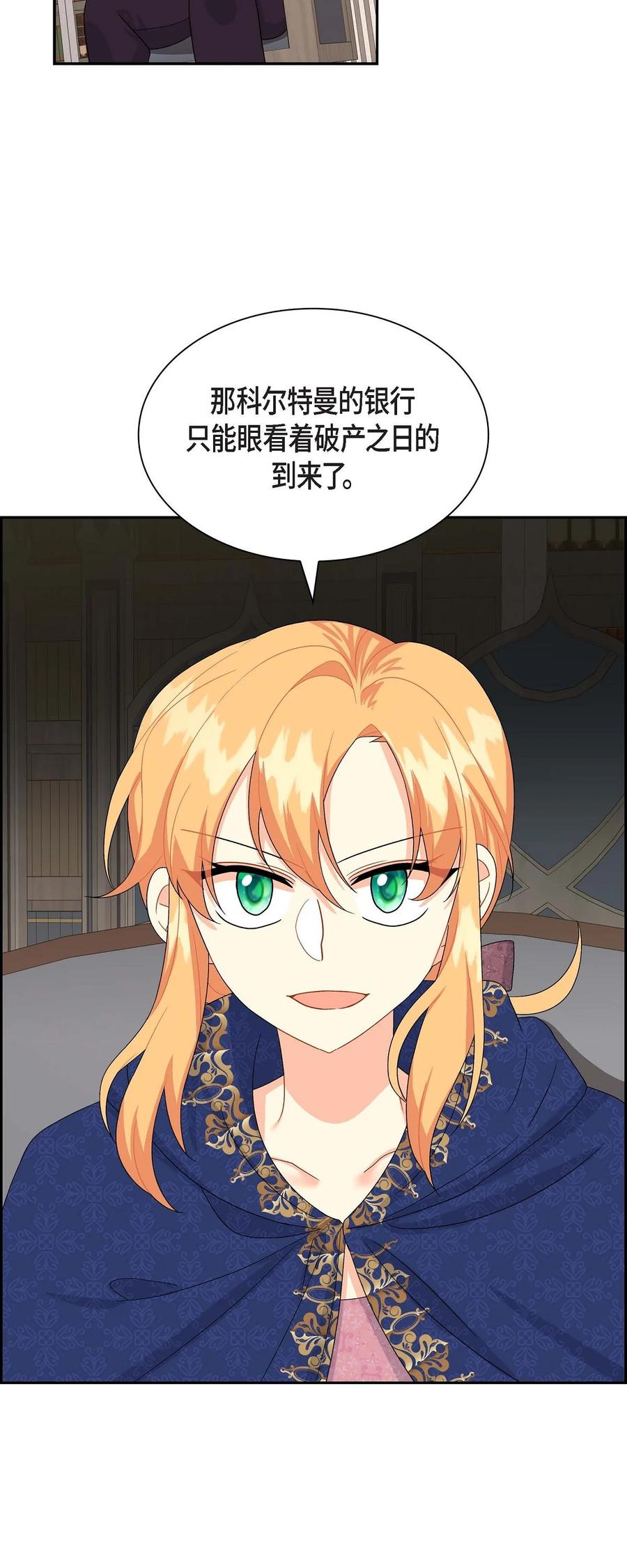 《待破灭男主爱上我》57 破产之日 第71页