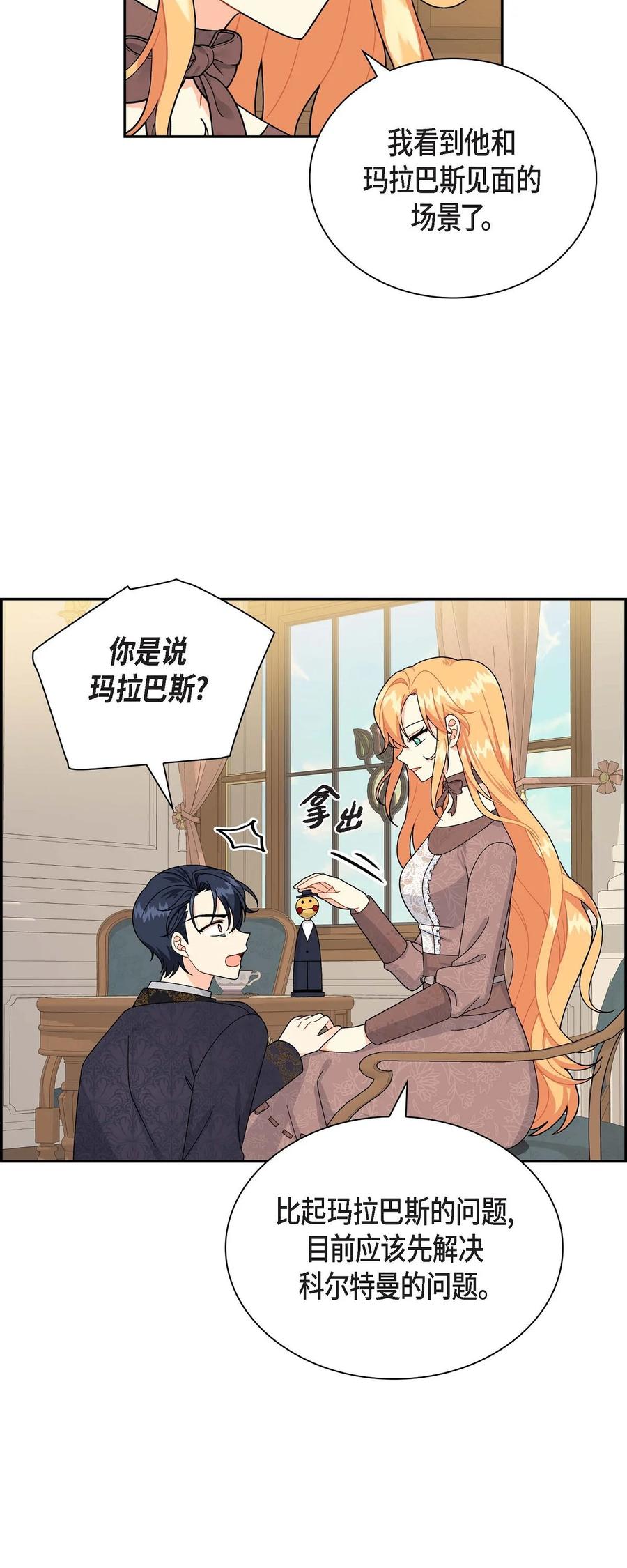 《待破灭男主爱上我》57 破产之日 第44页