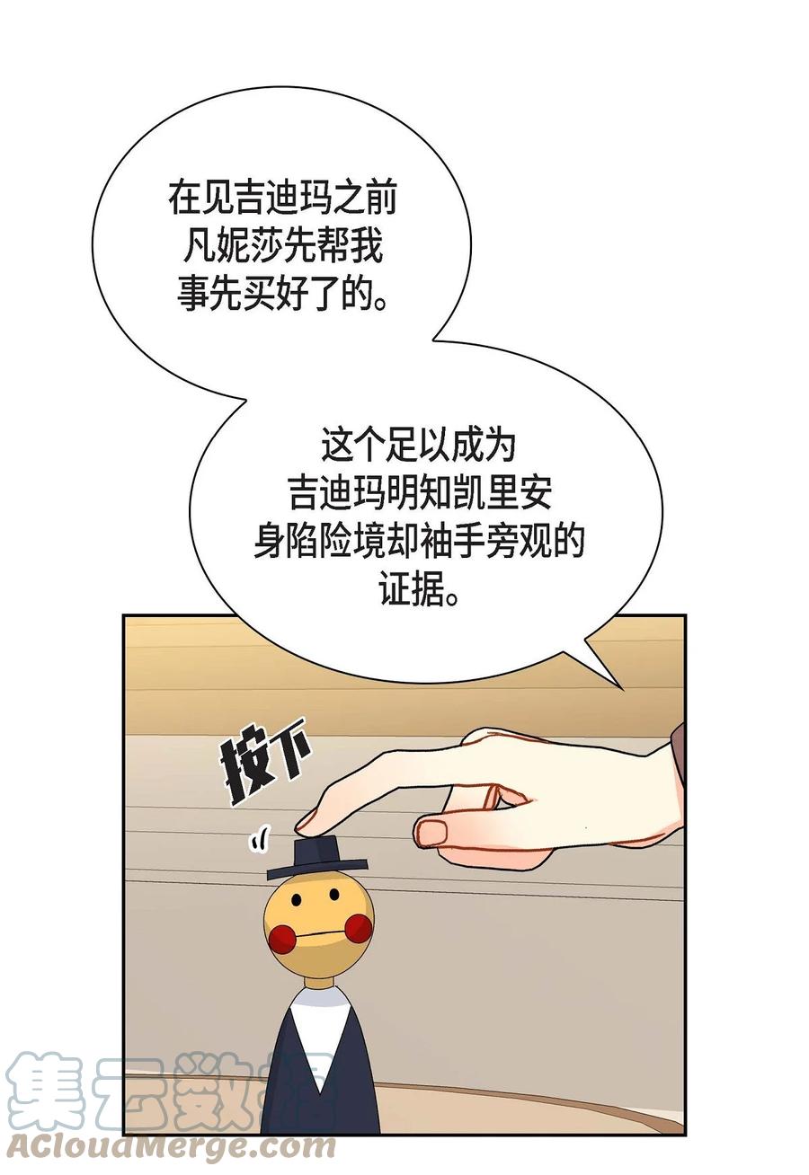 《待破灭男主爱上我》57 破产之日 第49页