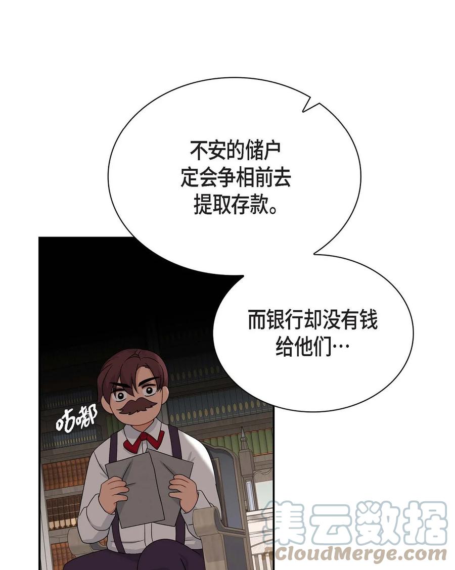 《待破灭男主爱上我》57 破产之日 第70页