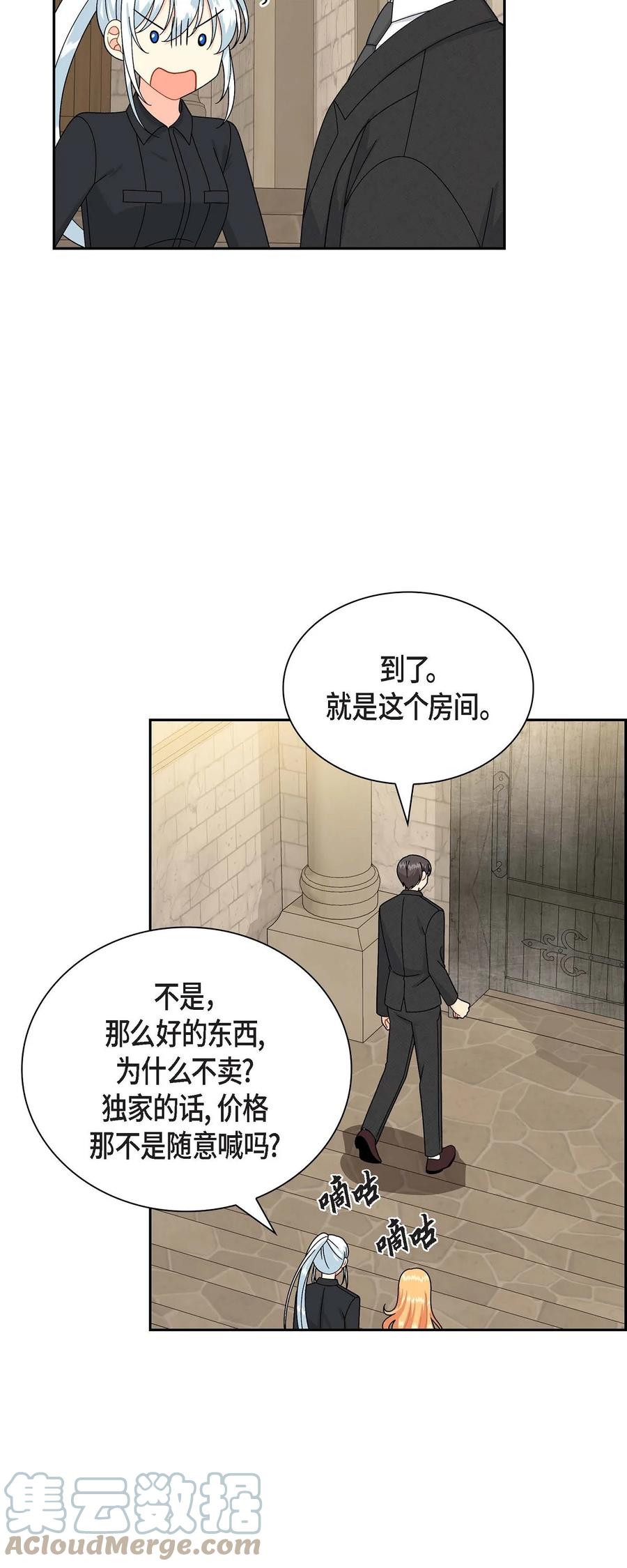 《待破灭男主爱上我》57 破产之日 第16页