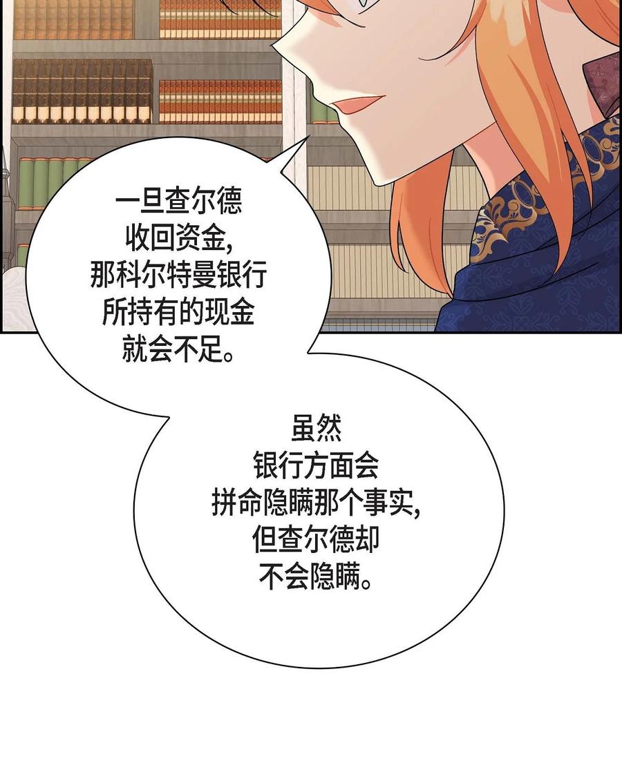 《待破灭男主爱上我》57 破产之日 第69页