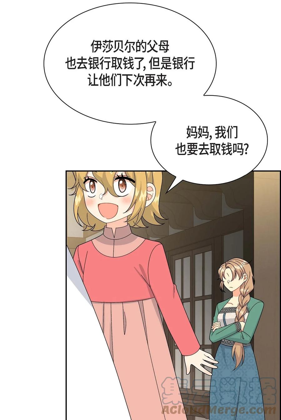 《待破灭男主爱上我》58 机密泄露 第13页