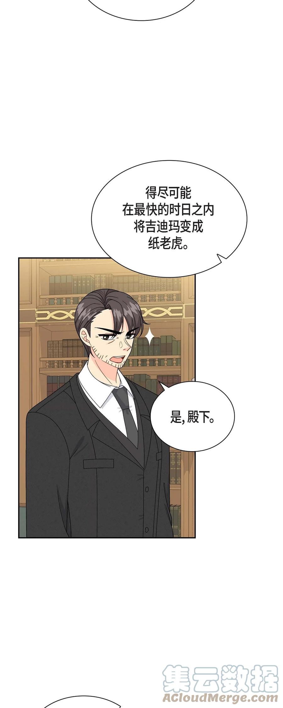 《待破灭男主爱上我》58 机密泄露 第64页