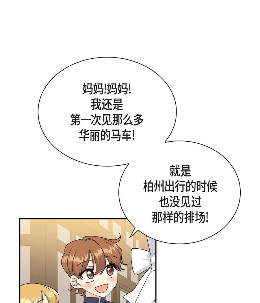 《待破灭男主爱上我》58 机密泄露 第11页