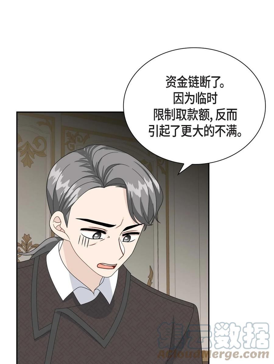 《待破灭男主爱上我》58 机密泄露 第19页