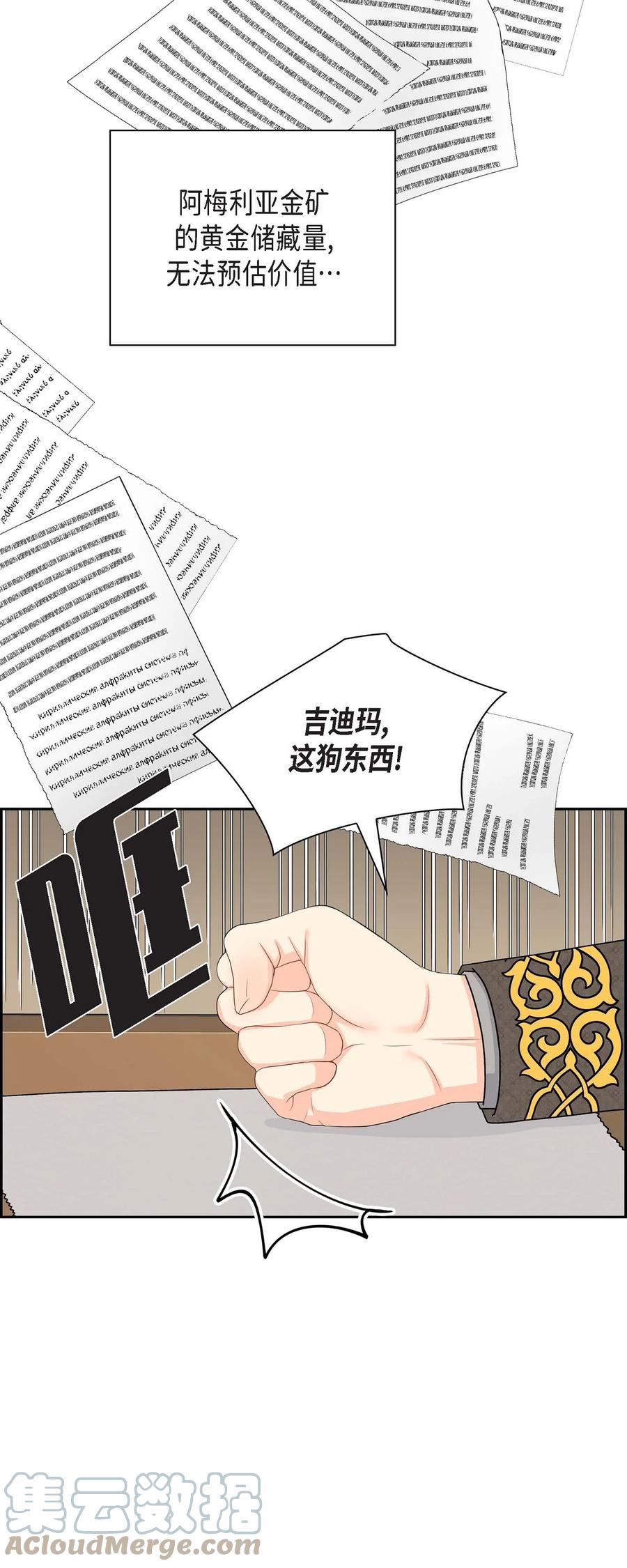 《待破灭男主爱上我》58 机密泄露 第58页