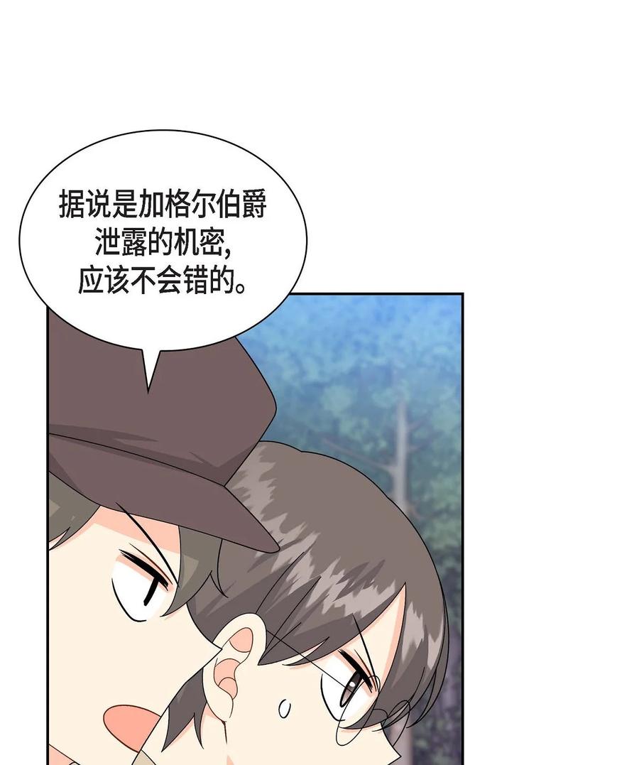 《待破灭男主爱上我》58 机密泄露 第44页