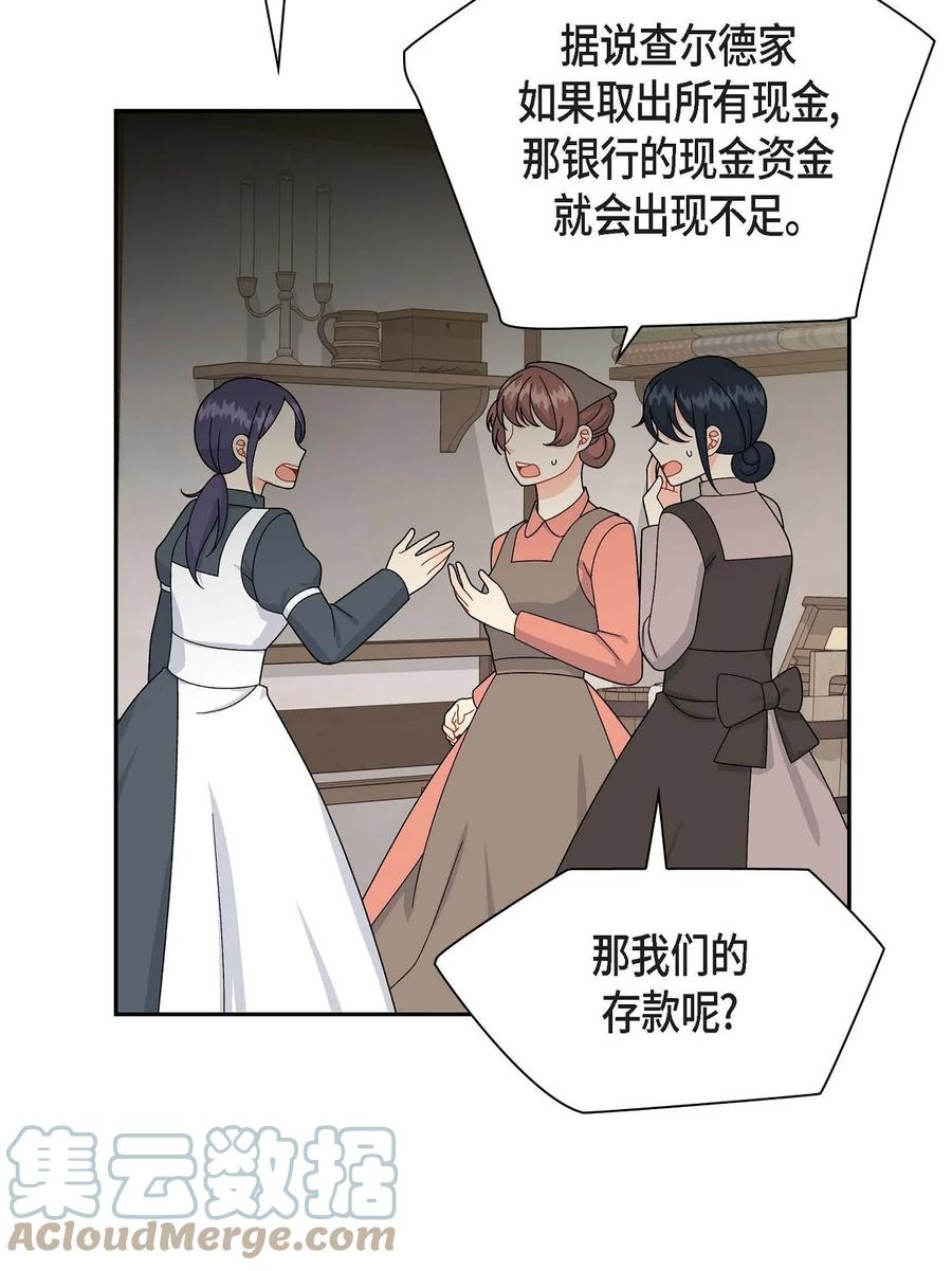 《待破灭男主爱上我》58 机密泄露 第10页