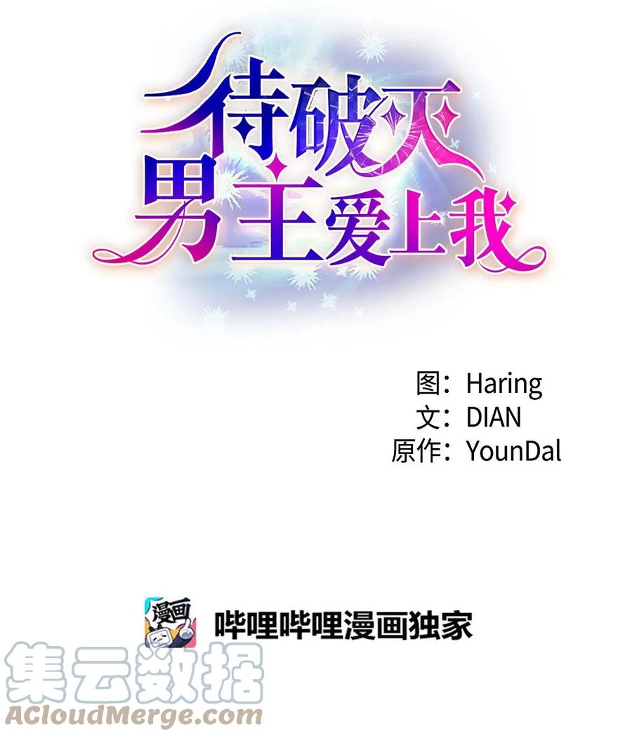 《待破灭男主爱上我》58 机密泄露 第7页