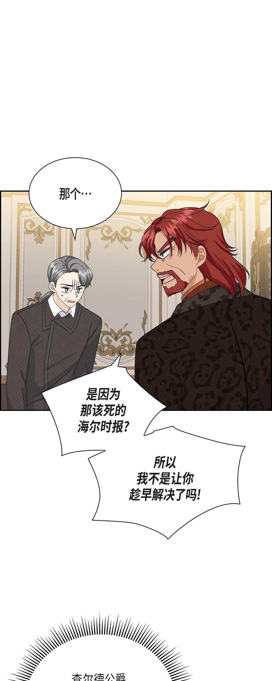 《待破灭男主爱上我》58 机密泄露 第21页