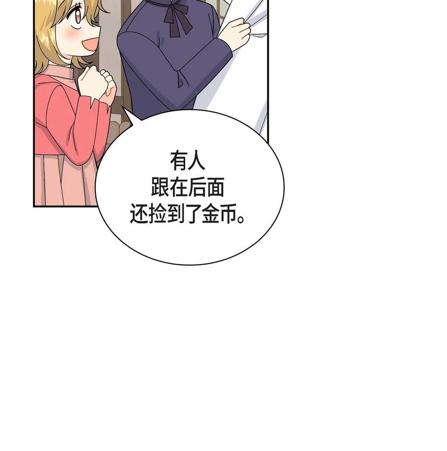 《待破灭男主爱上我》58 机密泄露 第12页