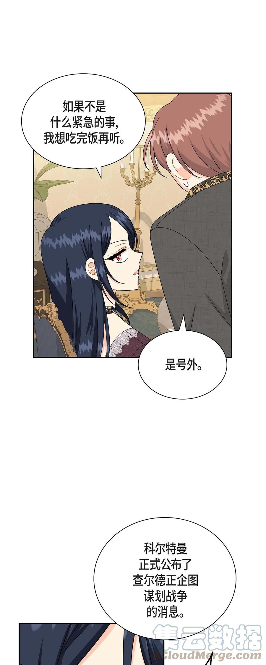 《待破灭男主爱上我》58 机密泄露 第34页