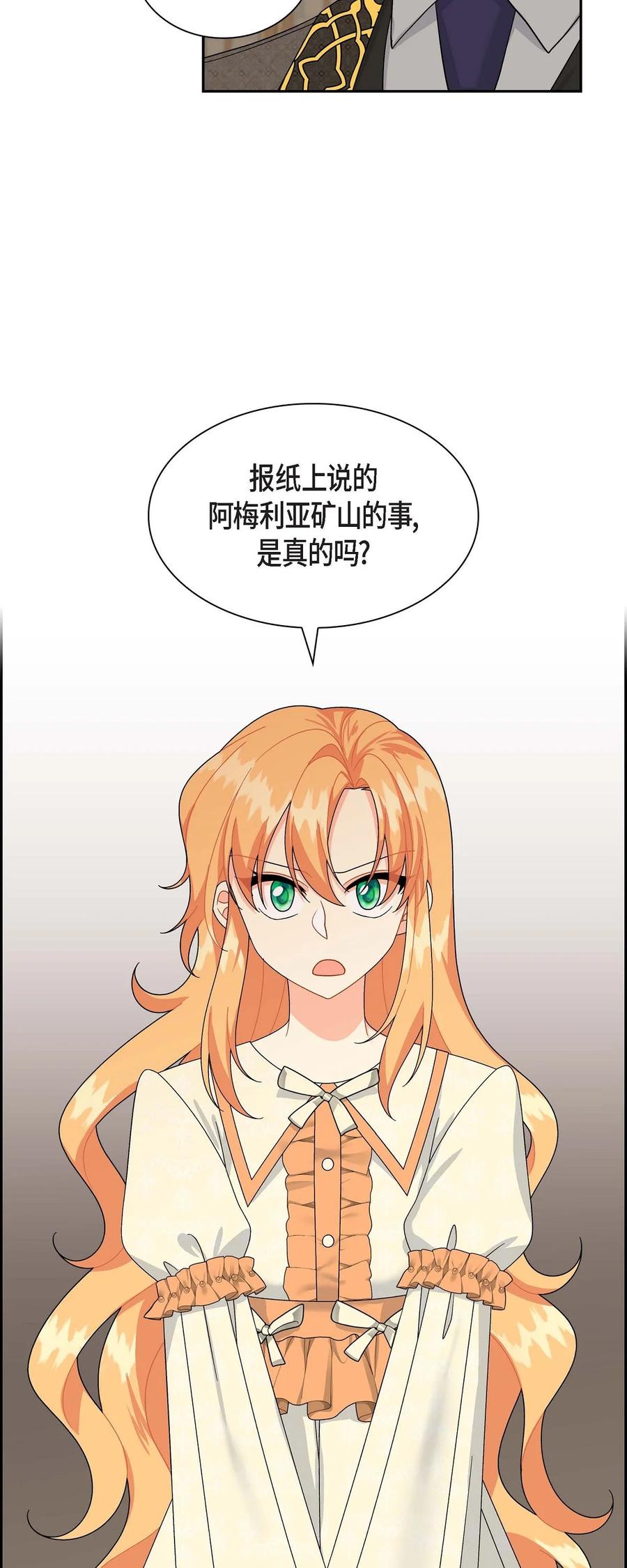 《待破灭男主爱上我》58 机密泄露 第69页