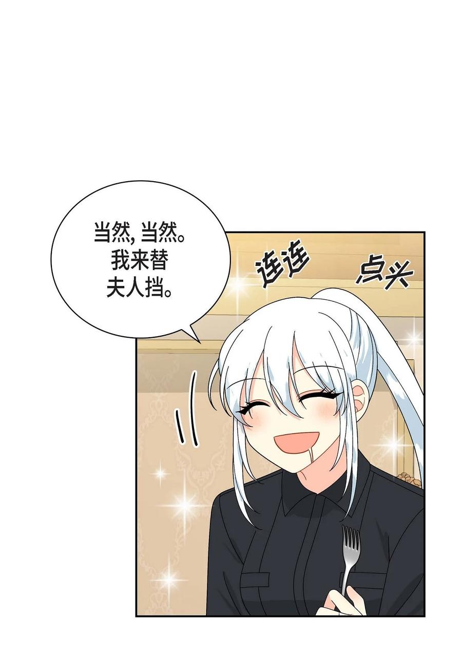 《待破灭男主爱上我》58 机密泄露 第32页