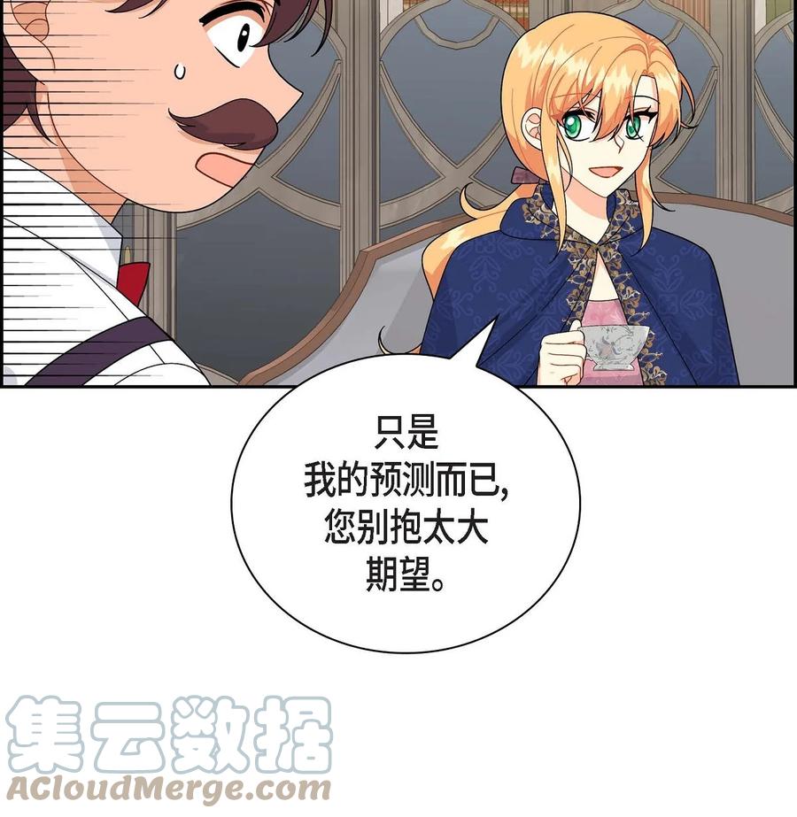 《待破灭男主爱上我》58 机密泄露 第4页