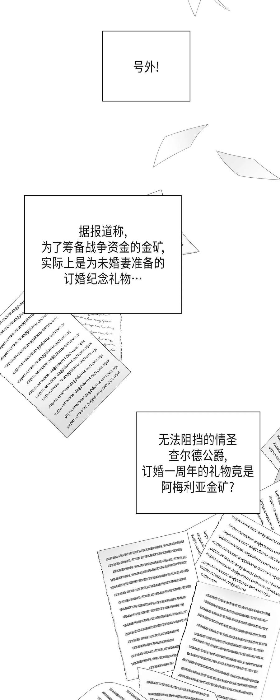 《待破灭男主爱上我》58 机密泄露 第57页