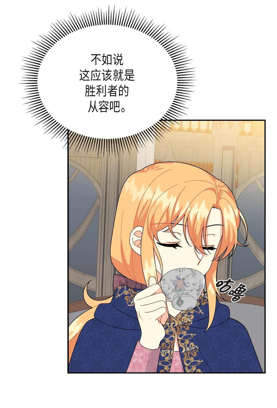《待破灭男主爱上我》58 机密泄露 第5页