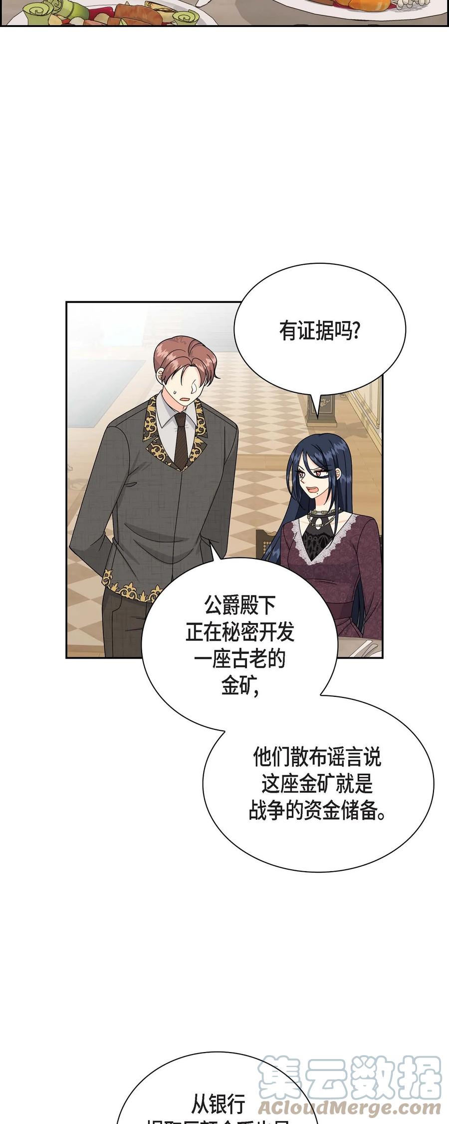 《待破灭男主爱上我》58 机密泄露 第37页