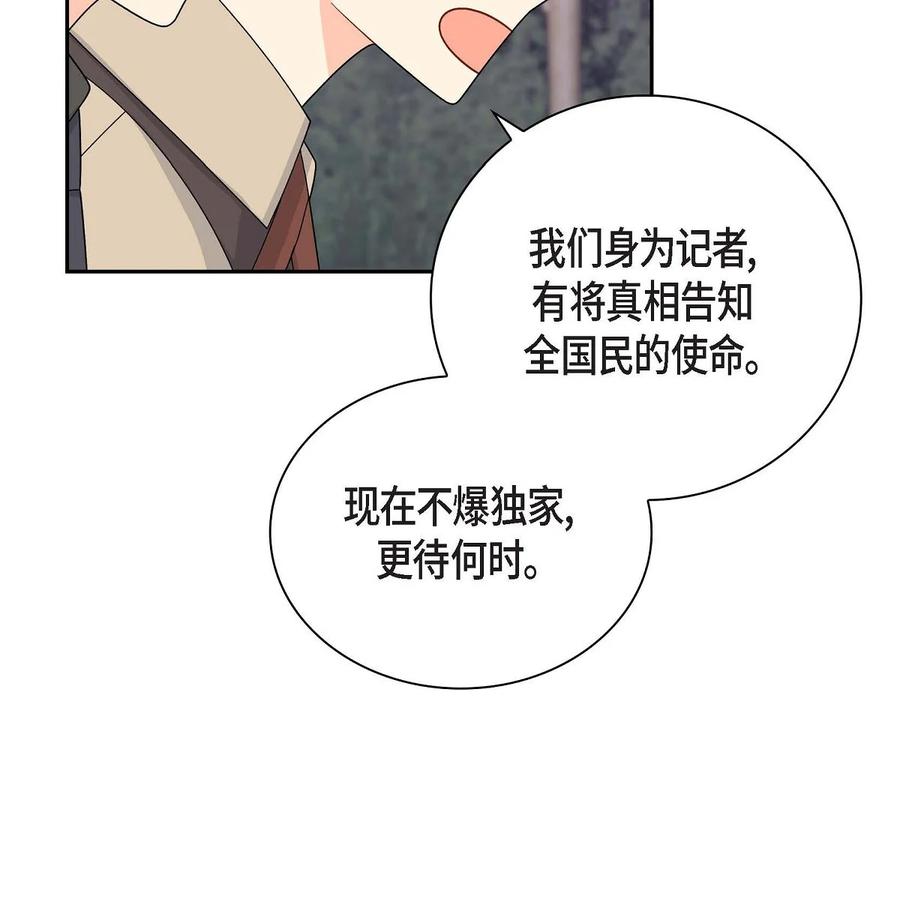 《待破灭男主爱上我》58 机密泄露 第45页