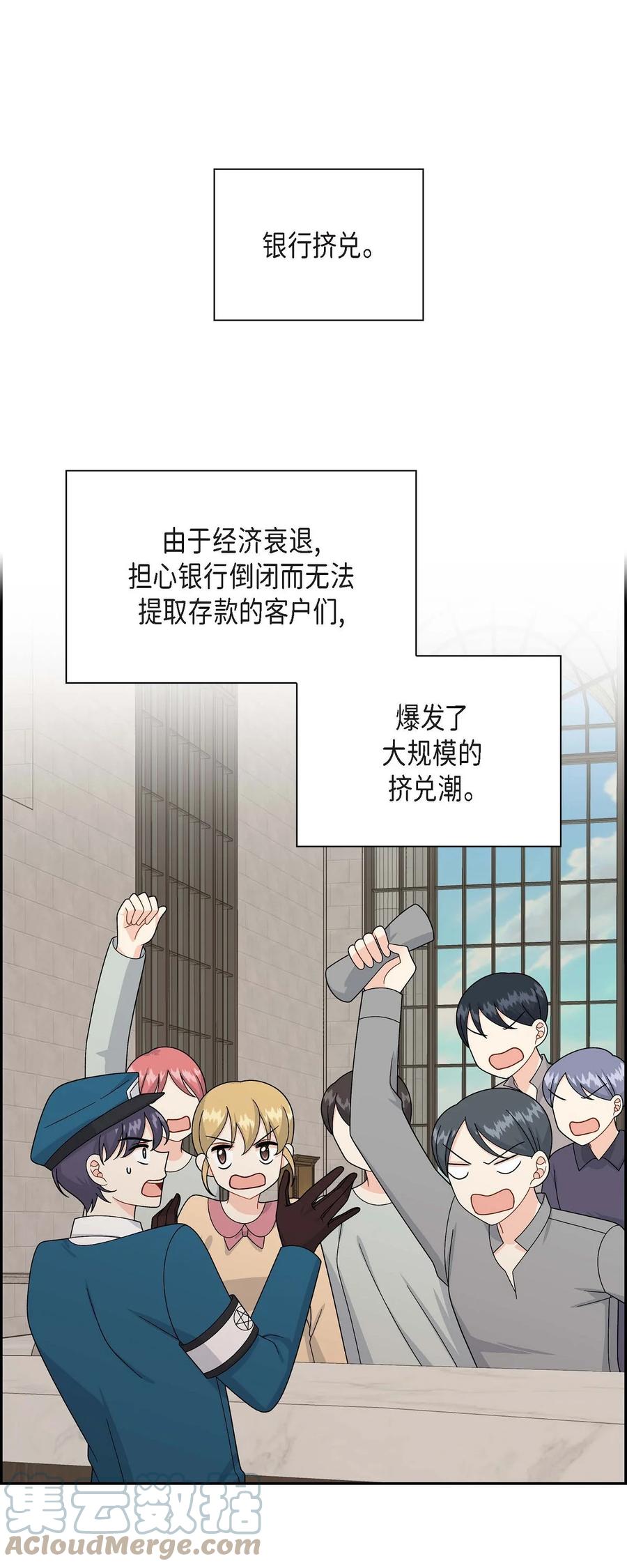 《待破灭男主爱上我》58 机密泄露 第1页