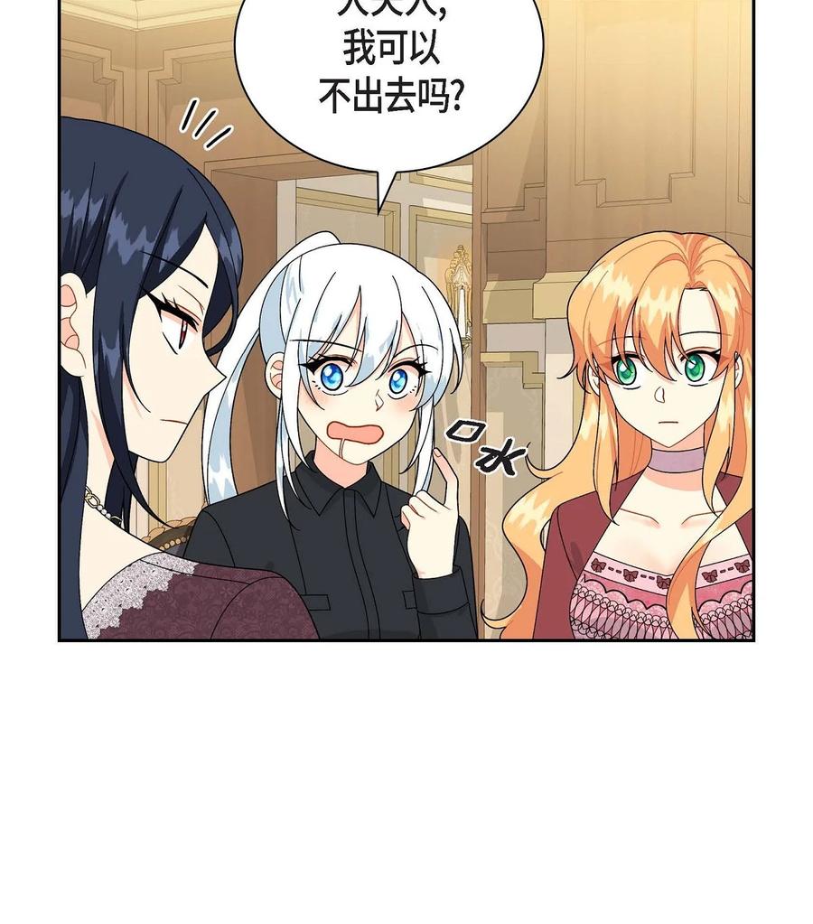 《待破灭男主爱上我》58 机密泄露 第30页