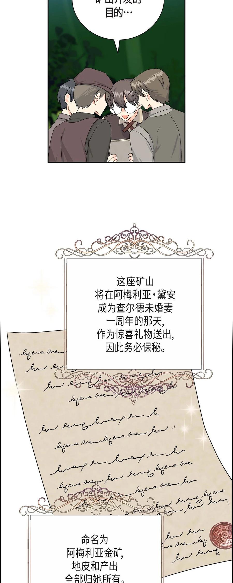 《待破灭男主爱上我》58 机密泄露 第54页