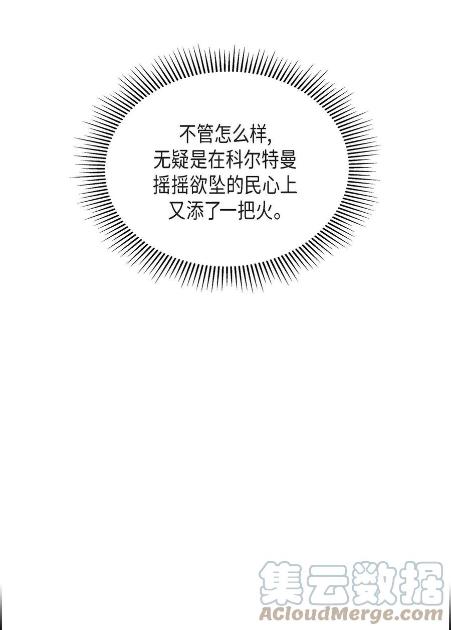 《待破灭男主爱上我》58 机密泄露 第16页