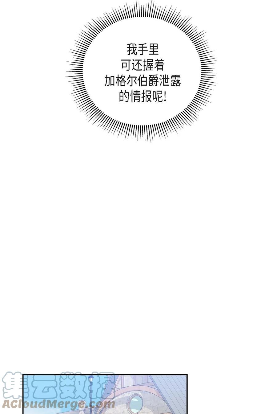 《待破灭男主爱上我》58 机密泄露 第25页